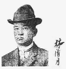 林清月